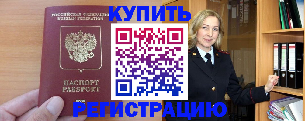 прописка регистрация в Набережных Челнах