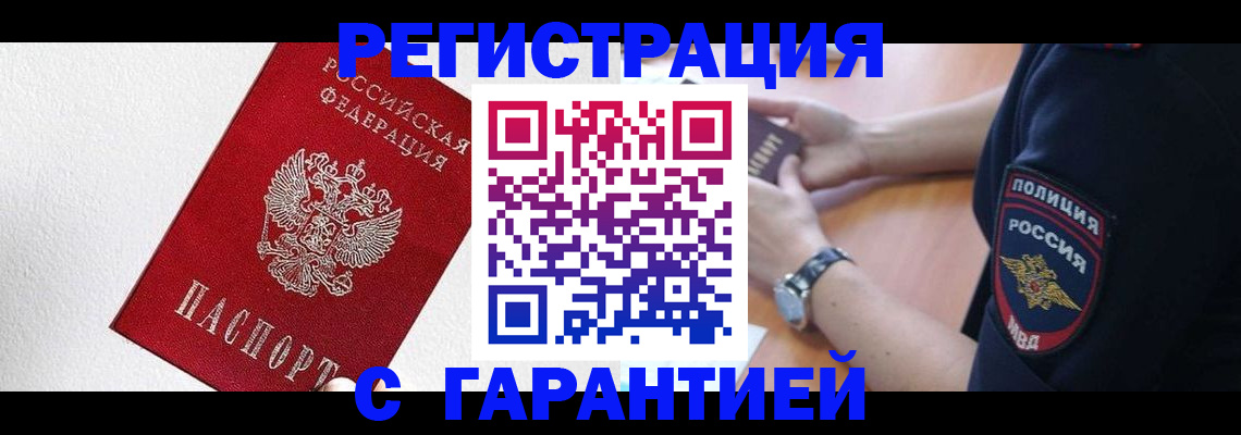 временная регистрация надежно в Набережных Челнах